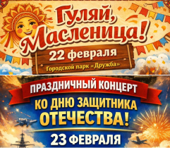 Афиши мероприятий на февраль 2026.