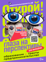 Федеральная кампания "Возможности для молодежи".